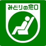 緑の窓口