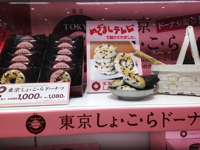 東京しょこらドーナツ