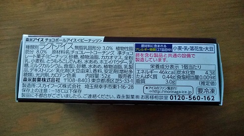 チョコボールアイス